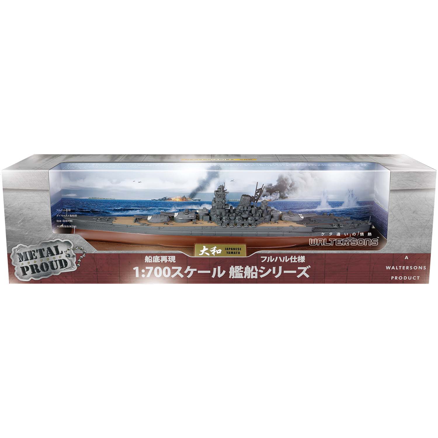 Yamato-class Battleship, IJN Yamato (Full hull ship series)  Operation Kikusui Ichi-Go 1945